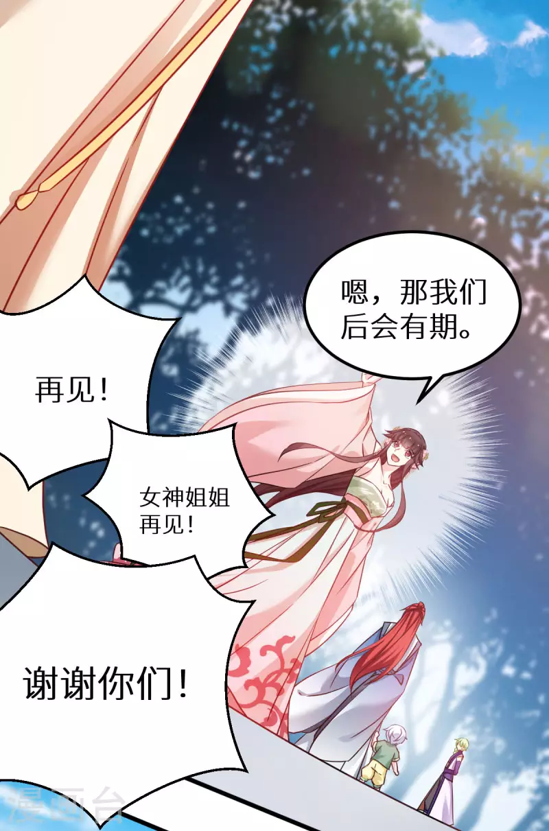 第90话 多了个宝宝？ 第31页