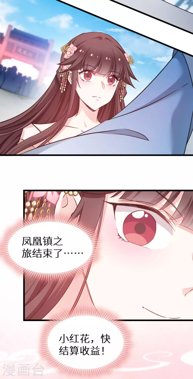 第90话 多了个宝宝？ 第32页