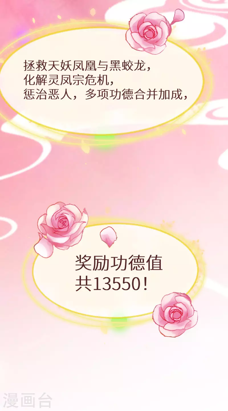 第90话 多了个宝宝？ 第34页
