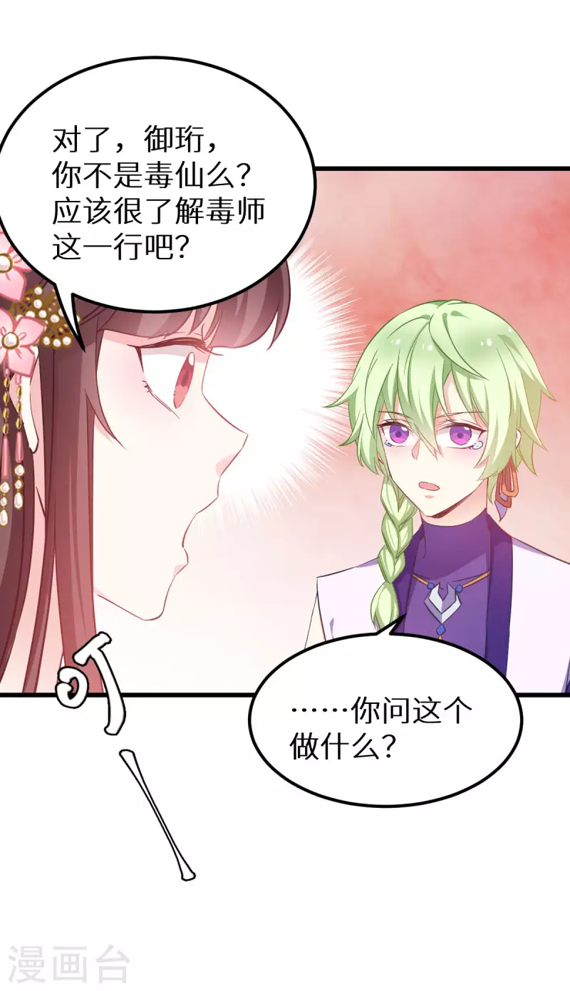 第90话 多了个宝宝？ 第38页