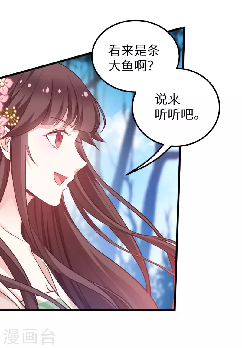 第90话 多了个宝宝？ 第41页