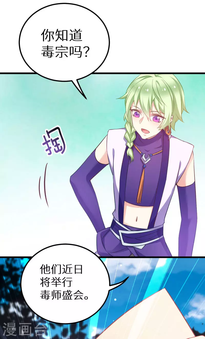 第90话 多了个宝宝？ 第42页