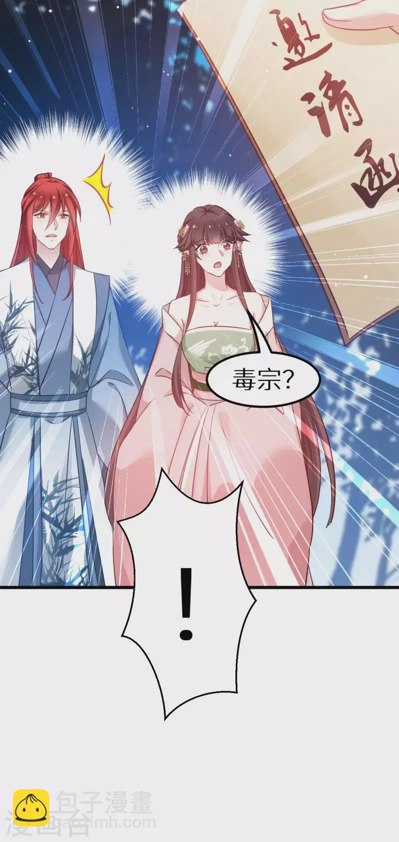 第90话 多了个宝宝？ 第43页