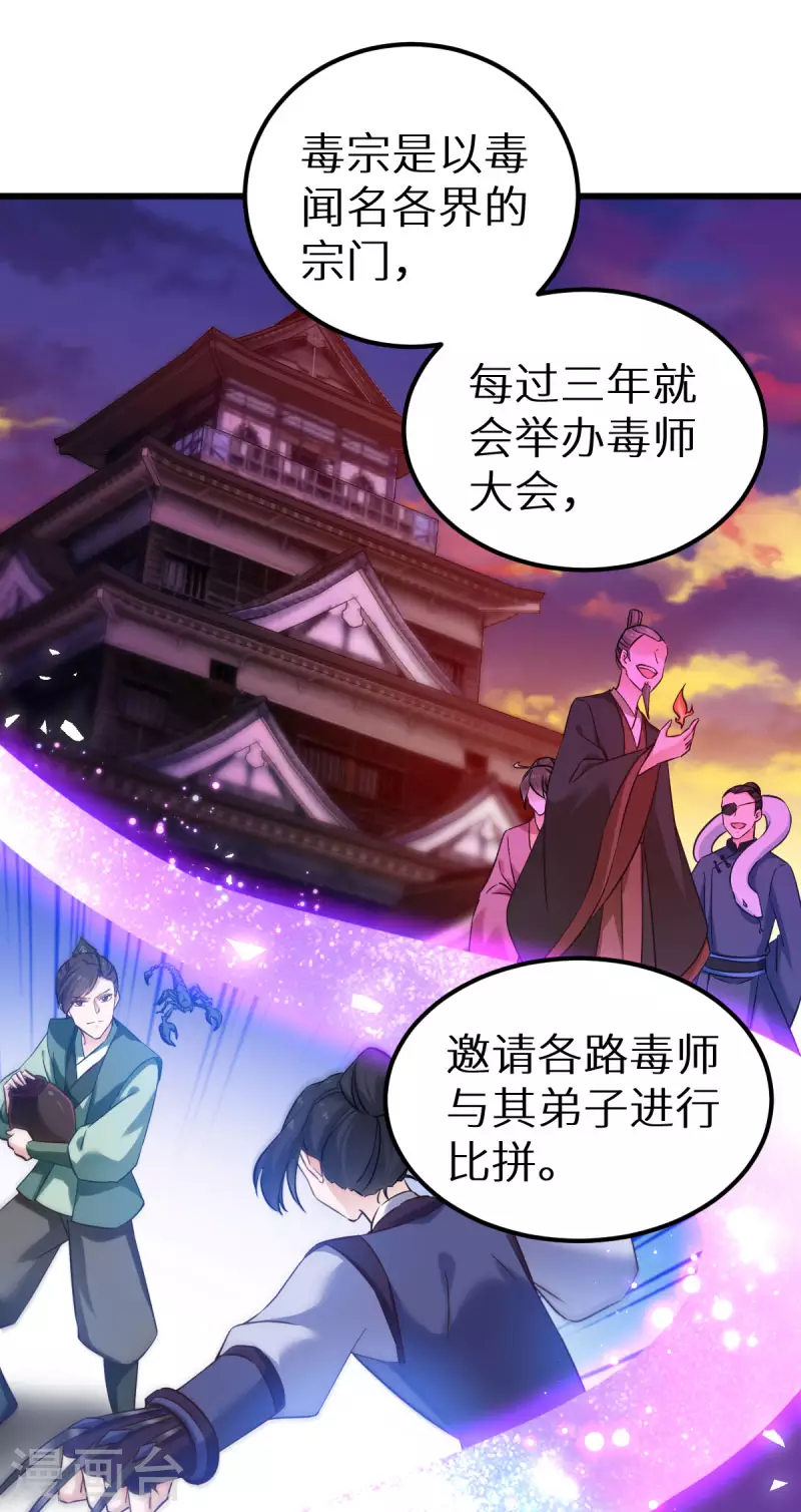 第91话 落阳关毒师大会 第2页
