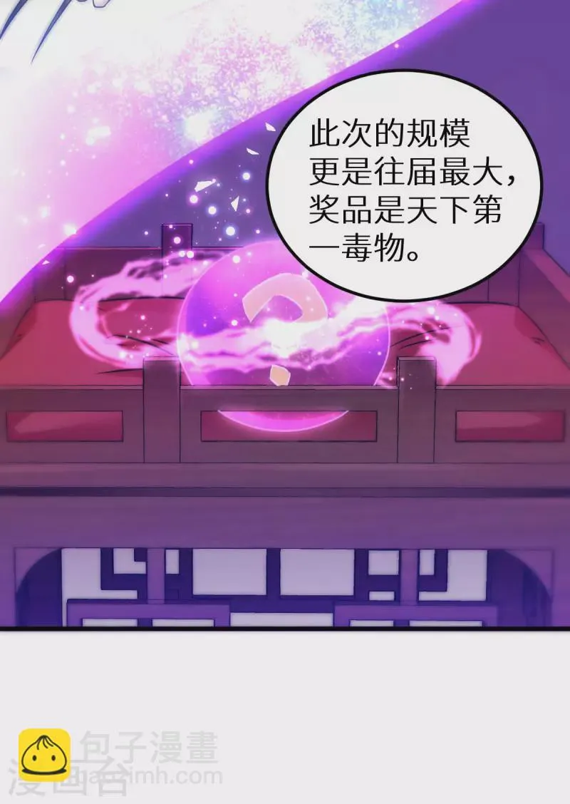 第91话 落阳关毒师大会 第3页