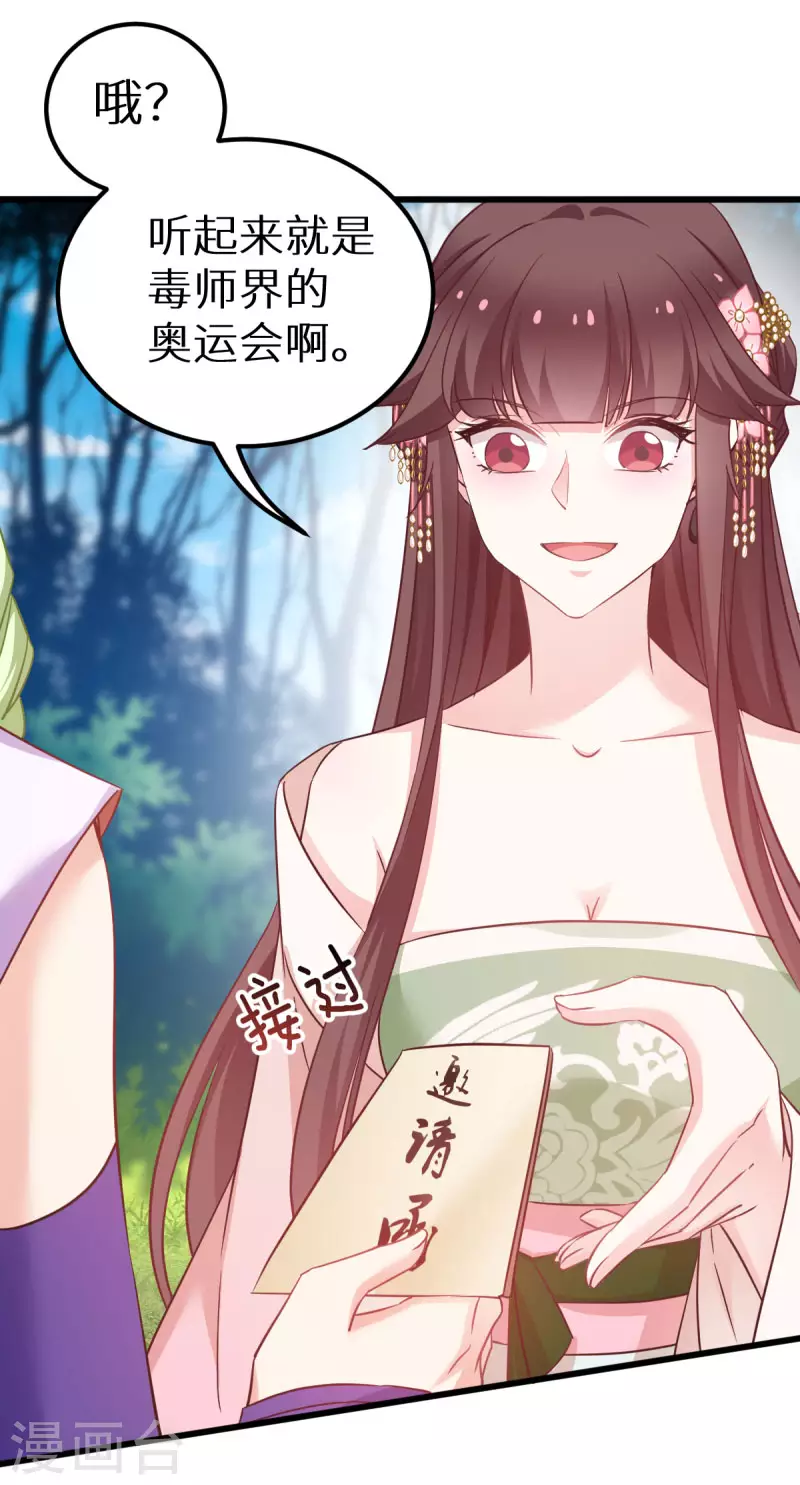 第91话 落阳关毒师大会 第4页