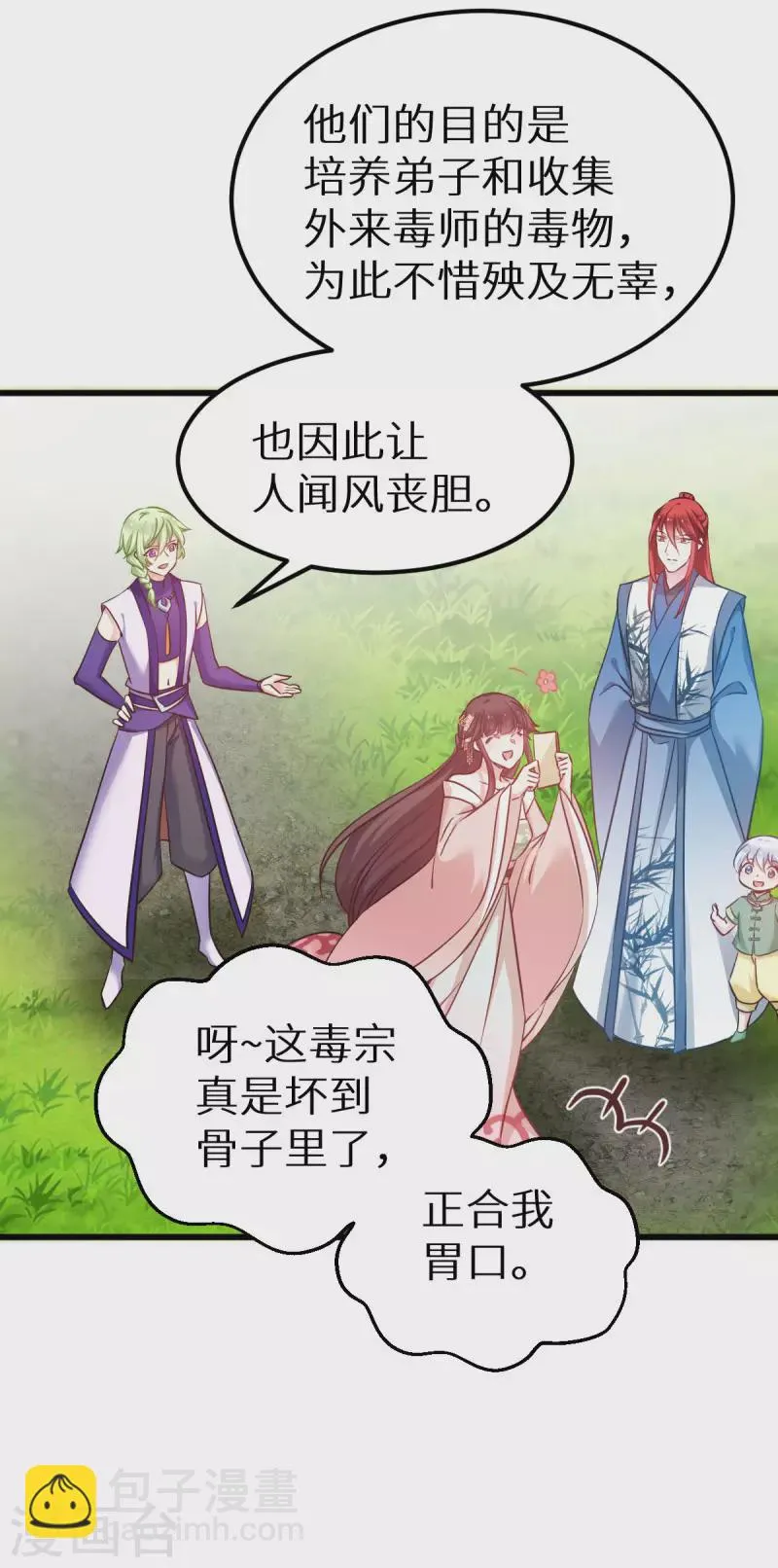 第91话 落阳关毒师大会 第5页