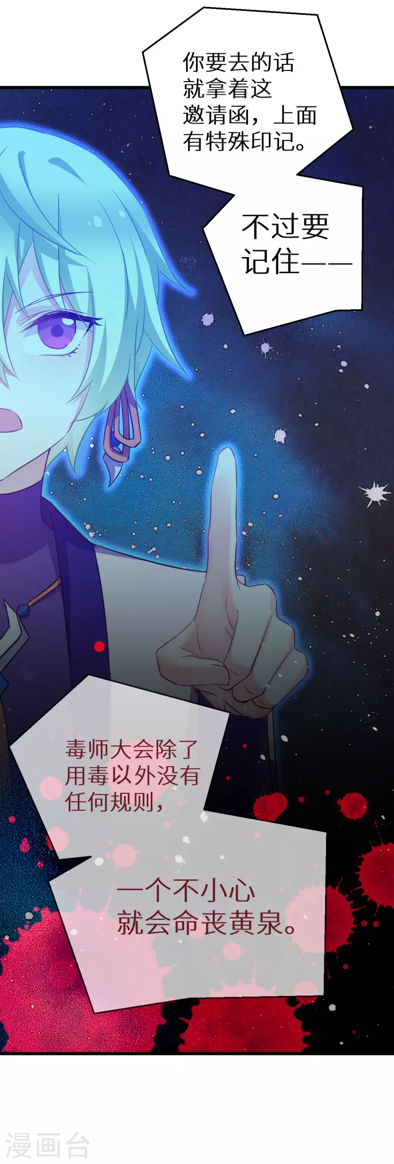第91话 落阳关毒师大会 第6页