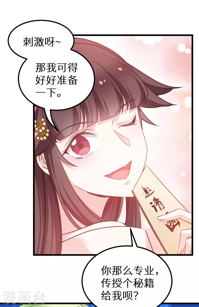 第91话 落阳关毒师大会 第7页