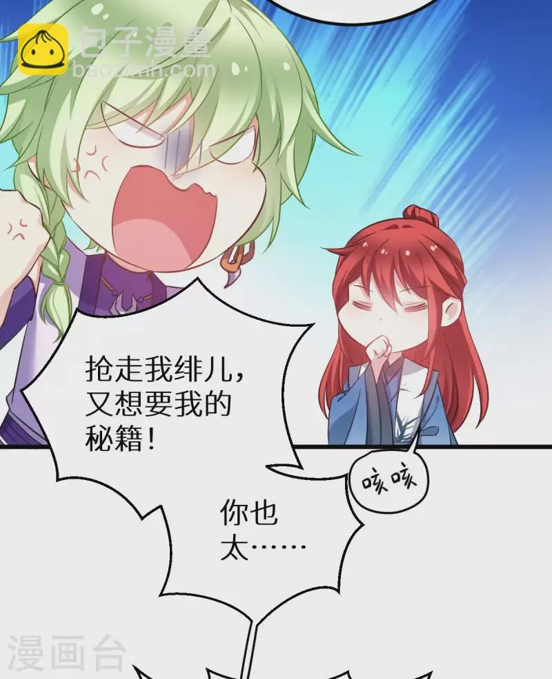 第91话 落阳关毒师大会 第8页