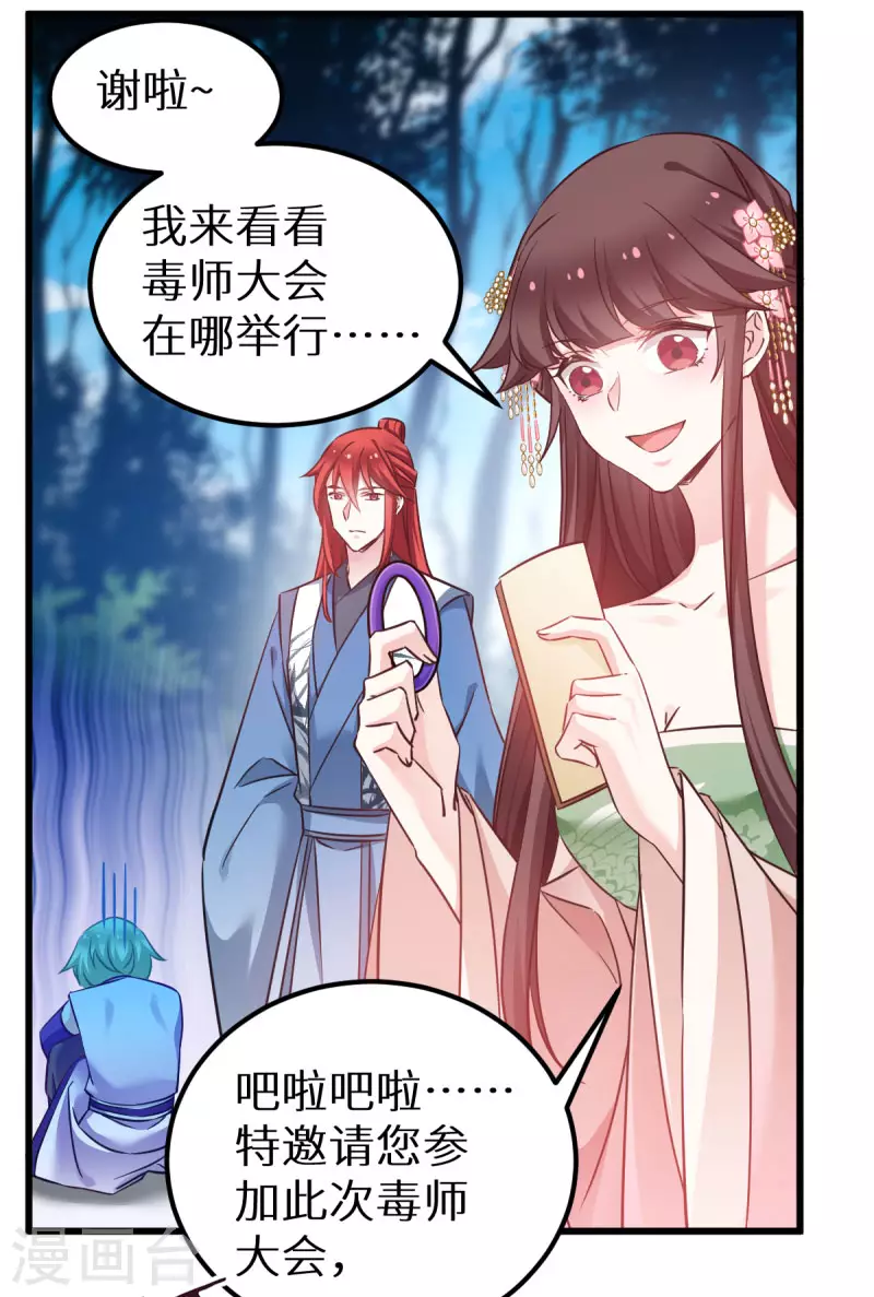 第91话 落阳关毒师大会 第10页