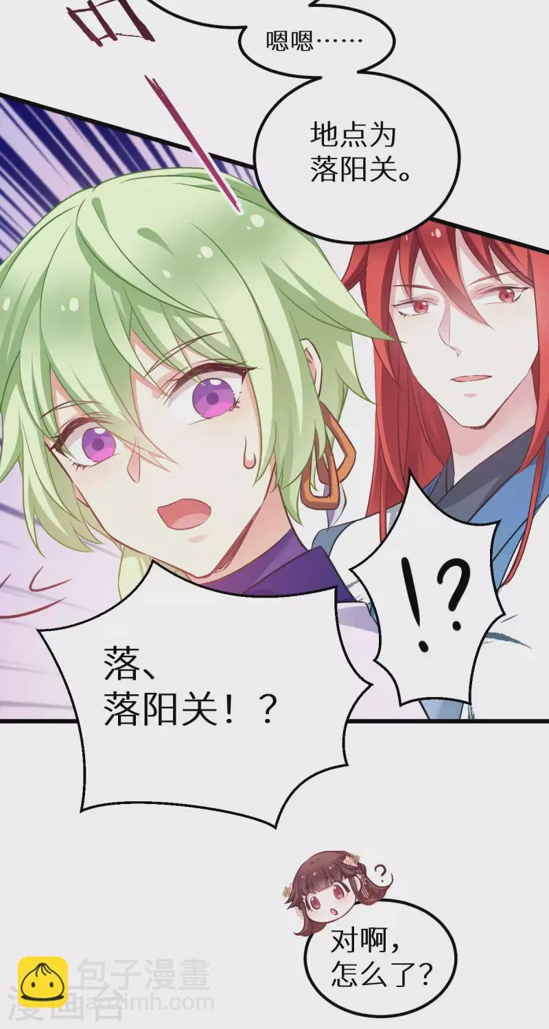 第91话 落阳关毒师大会 第11页