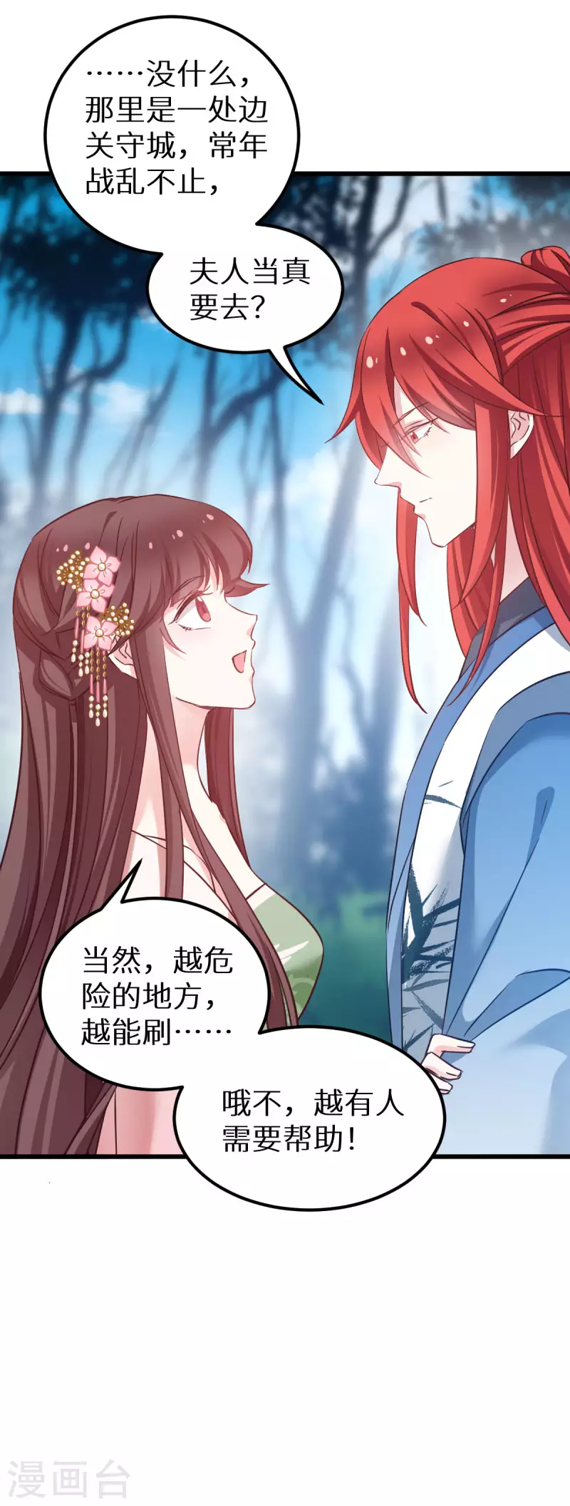 第91话 落阳关毒师大会 第12页