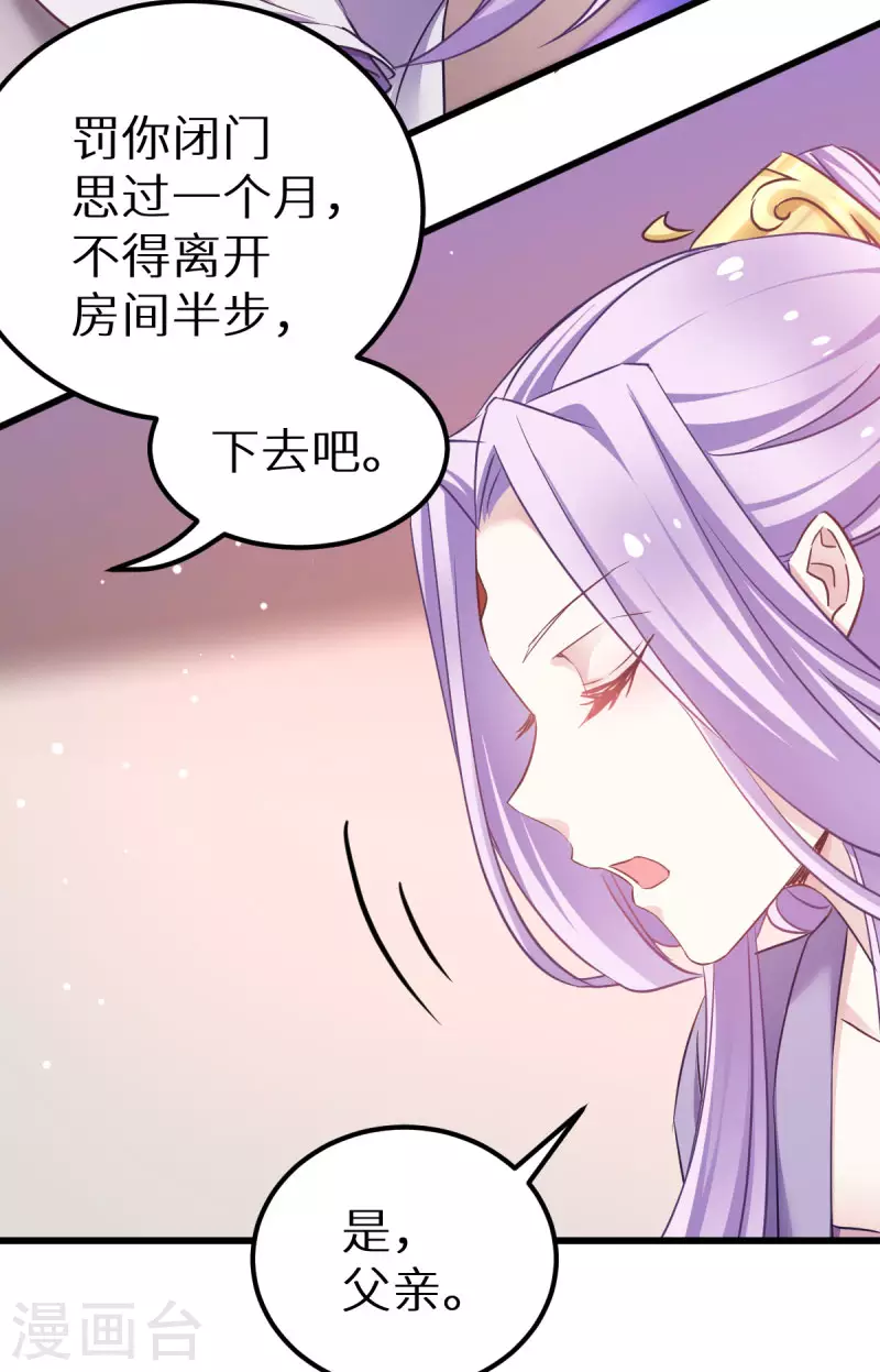 第91话 落阳关毒师大会 第19页
