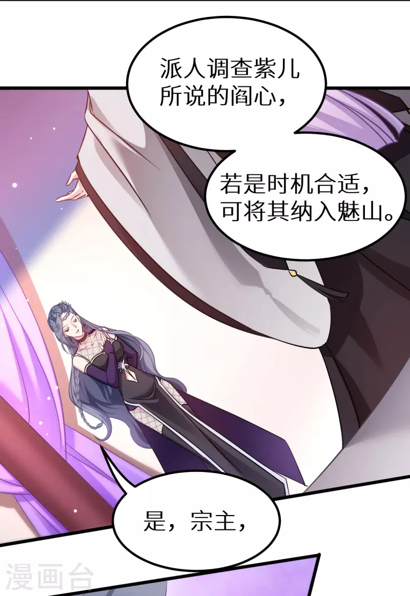 第91话 落阳关毒师大会 第22页