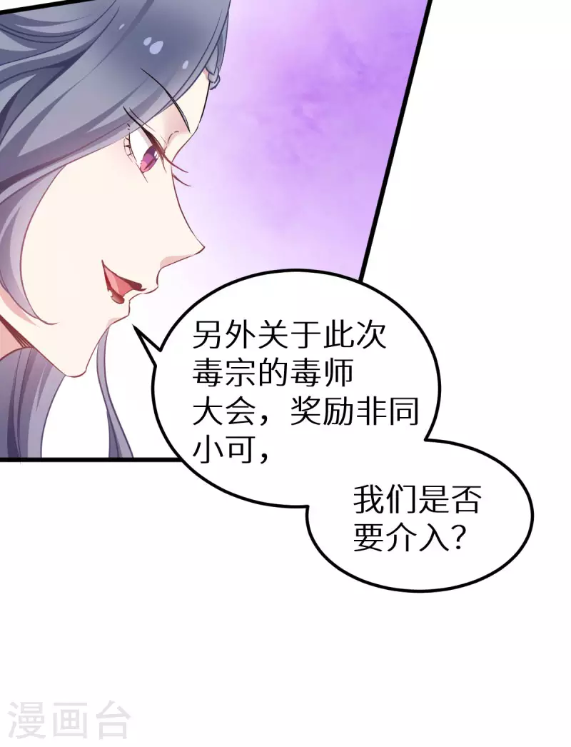 第91话 落阳关毒师大会 第23页