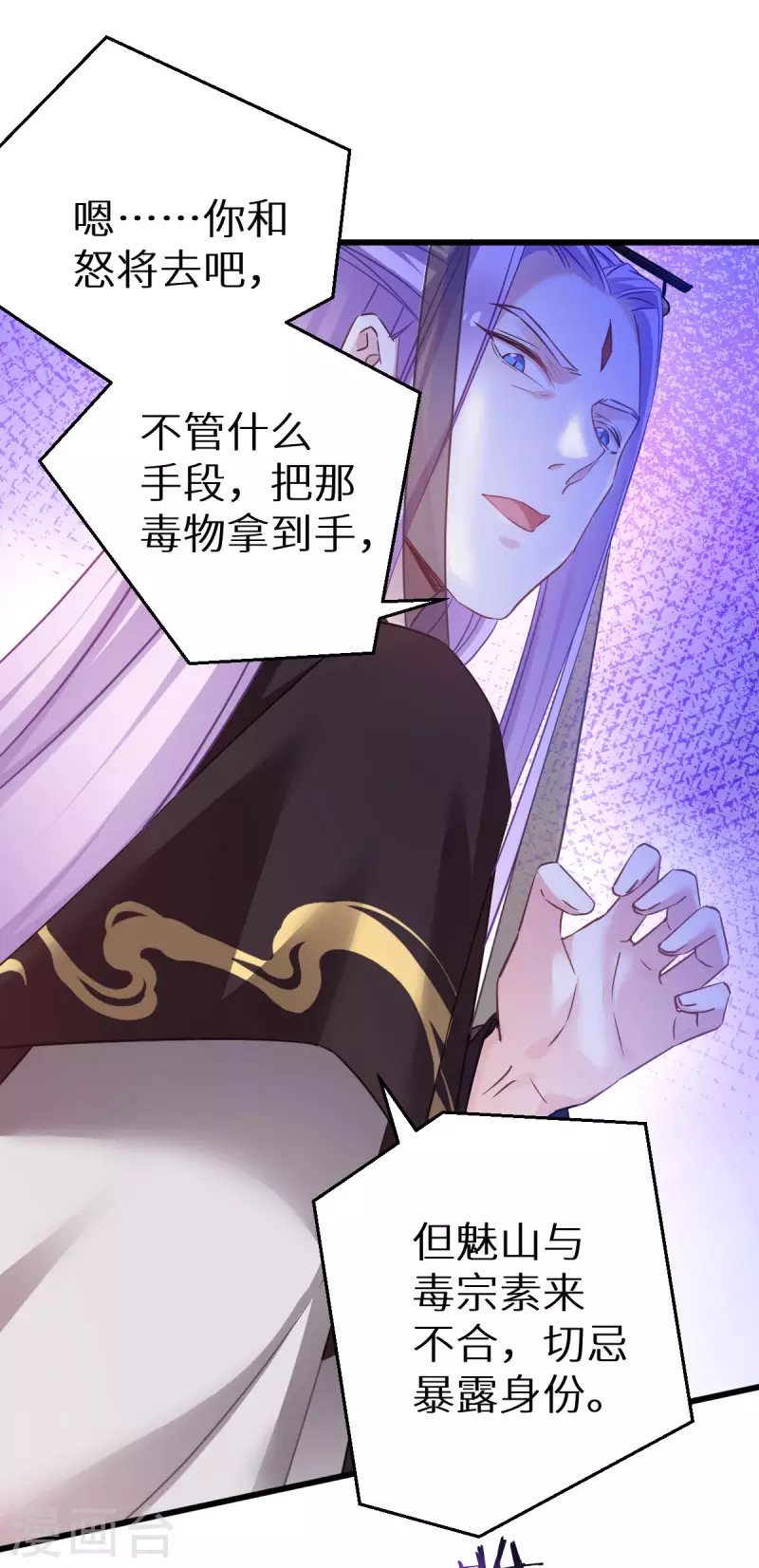 第91话 落阳关毒师大会 第24页