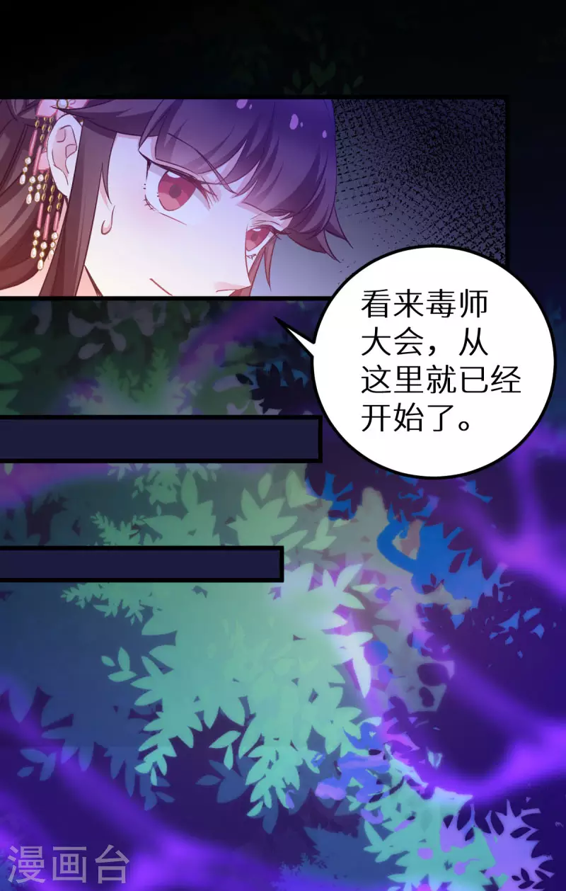第91话 落阳关毒师大会 第31页