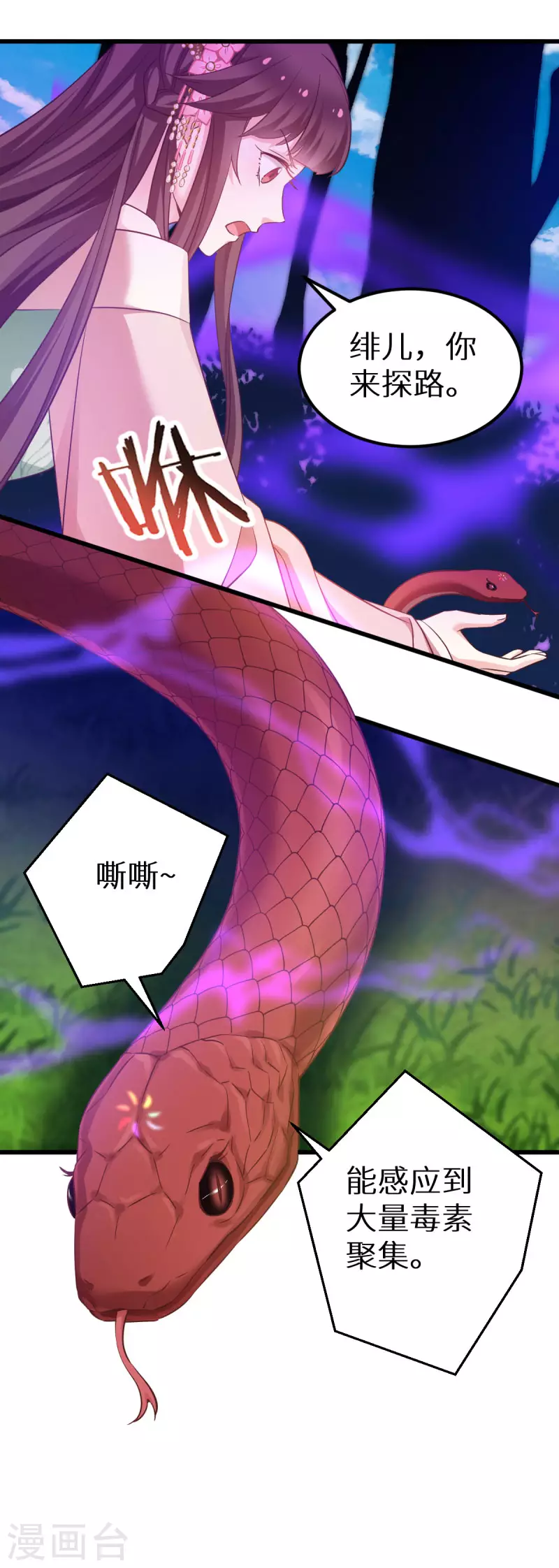 第91话 落阳关毒师大会 第33页