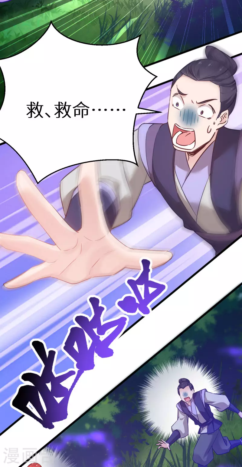 第91话 落阳关毒师大会 第35页