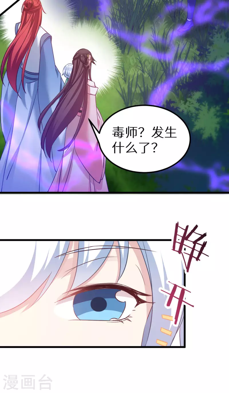 第91话 落阳关毒师大会 第36页