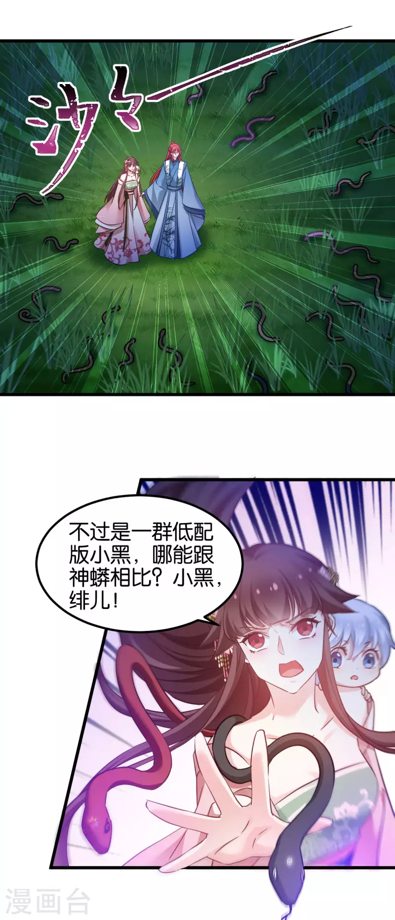 第92话 小白只听娘亲的话 第2页