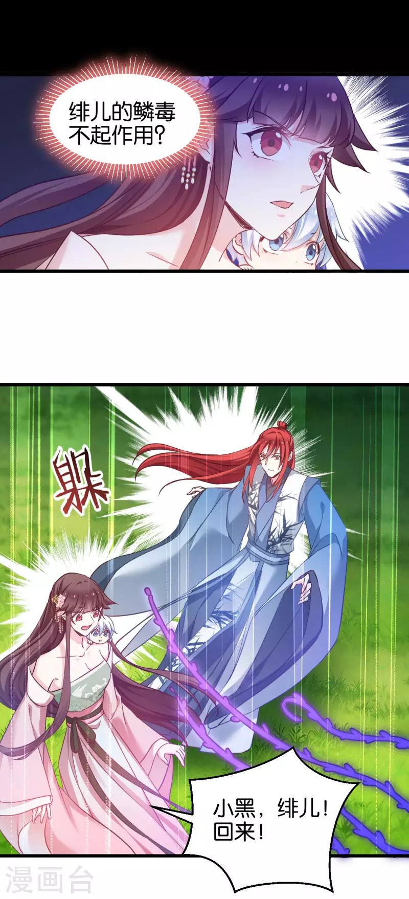 第92话 小白只听娘亲的话 第6页