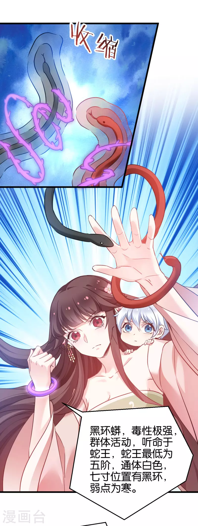 第92话 小白只听娘亲的话 第7页