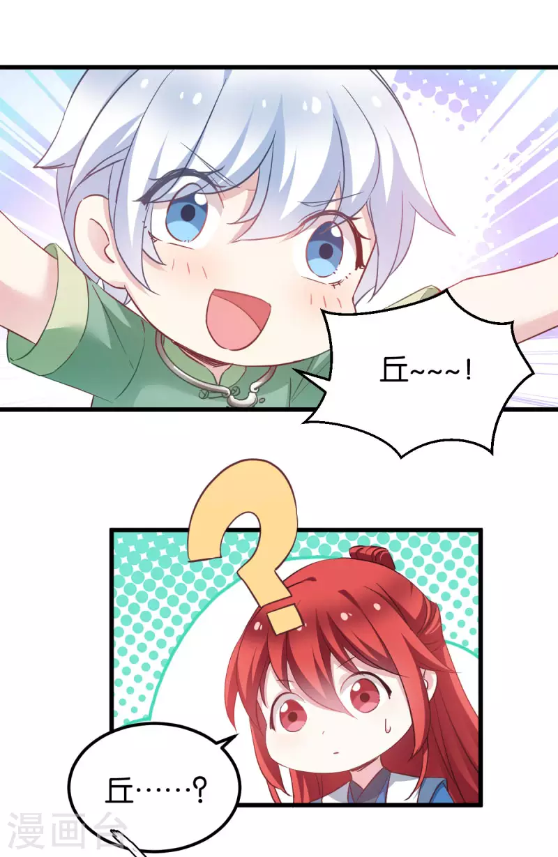 第92话 小白只听娘亲的话 第10页