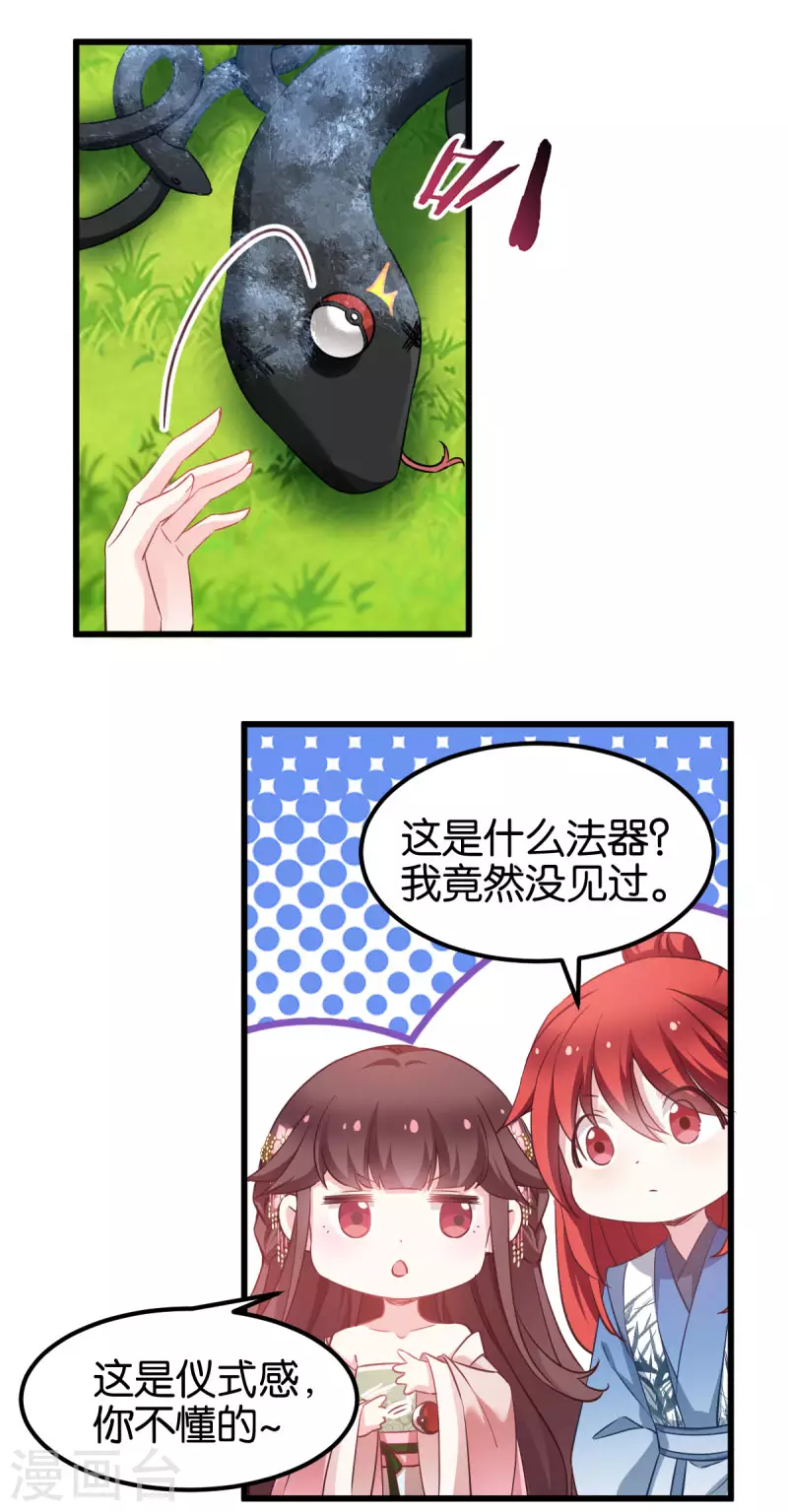 第92话 小白只听娘亲的话 第13页