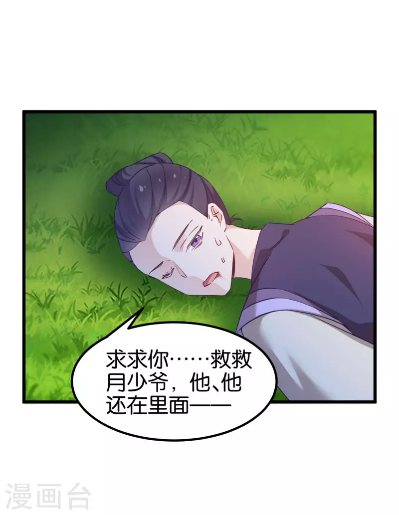 第92话 小白只听娘亲的话 第14页
