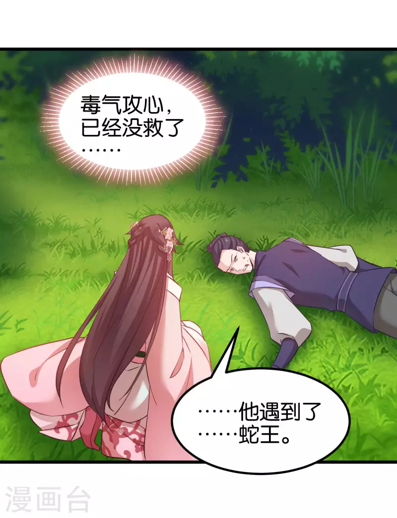 第92话 小白只听娘亲的话 第15页