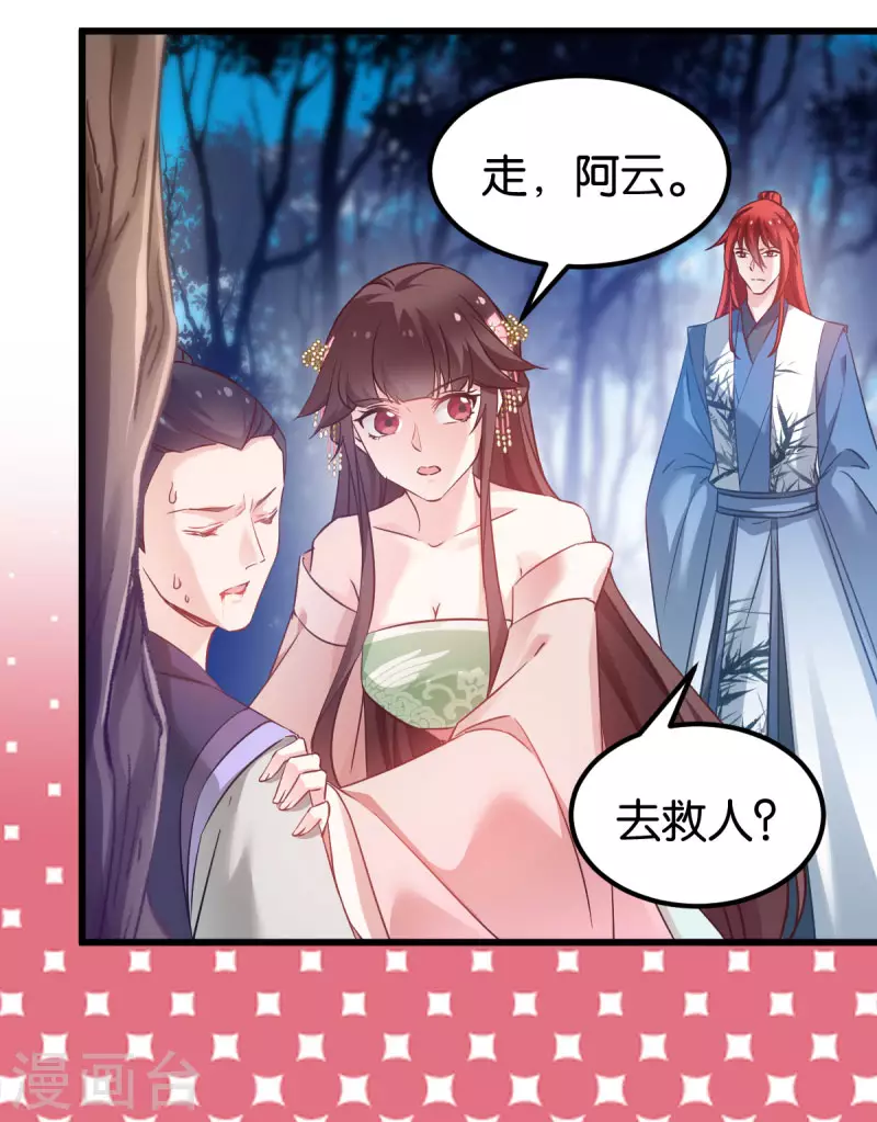 第92话 小白只听娘亲的话 第16页