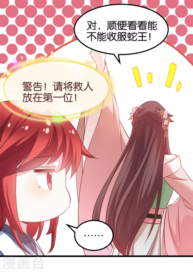 第92话 小白只听娘亲的话 第17页