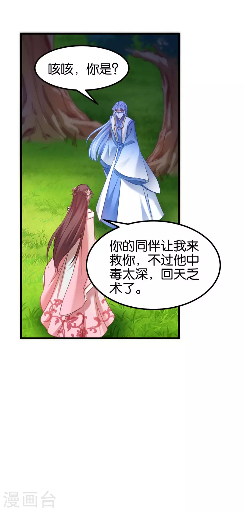 第92话 小白只听娘亲的话 第24页