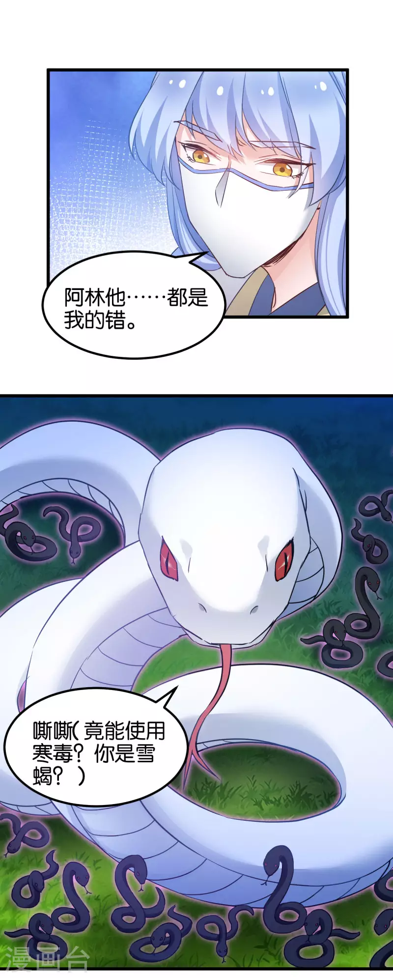 第92话 小白只听娘亲的话 第25页