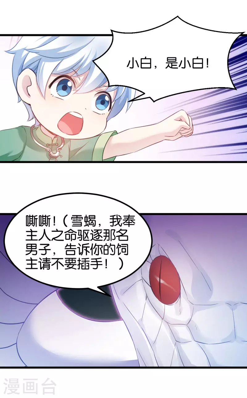 第92话 小白只听娘亲的话 第26页