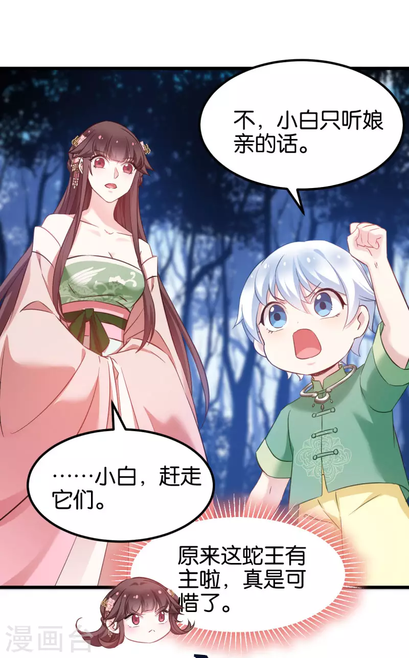 第92话 小白只听娘亲的话 第27页