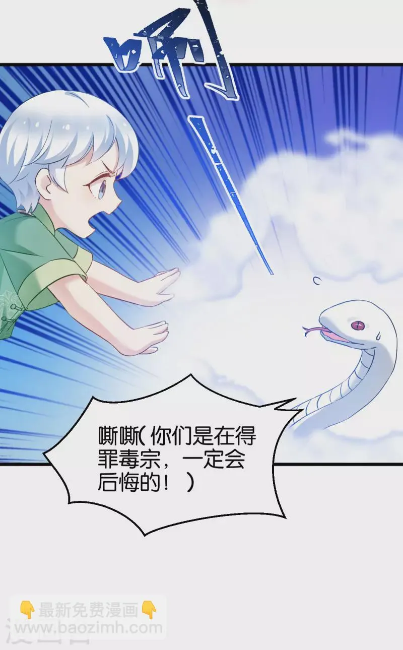 第92话 小白只听娘亲的话 第28页
