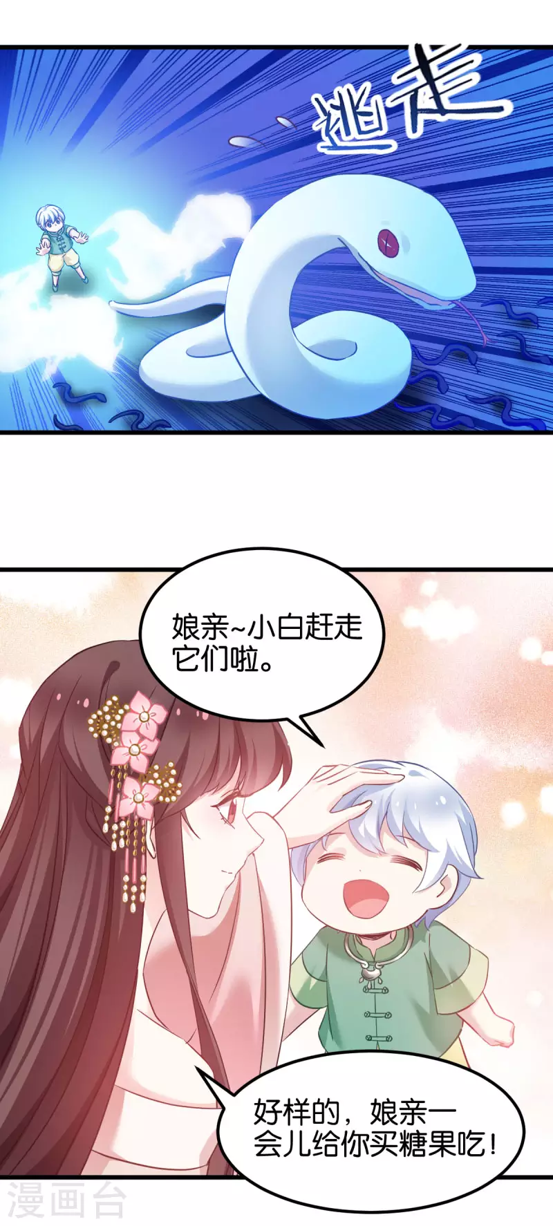 第92话 小白只听娘亲的话 第29页