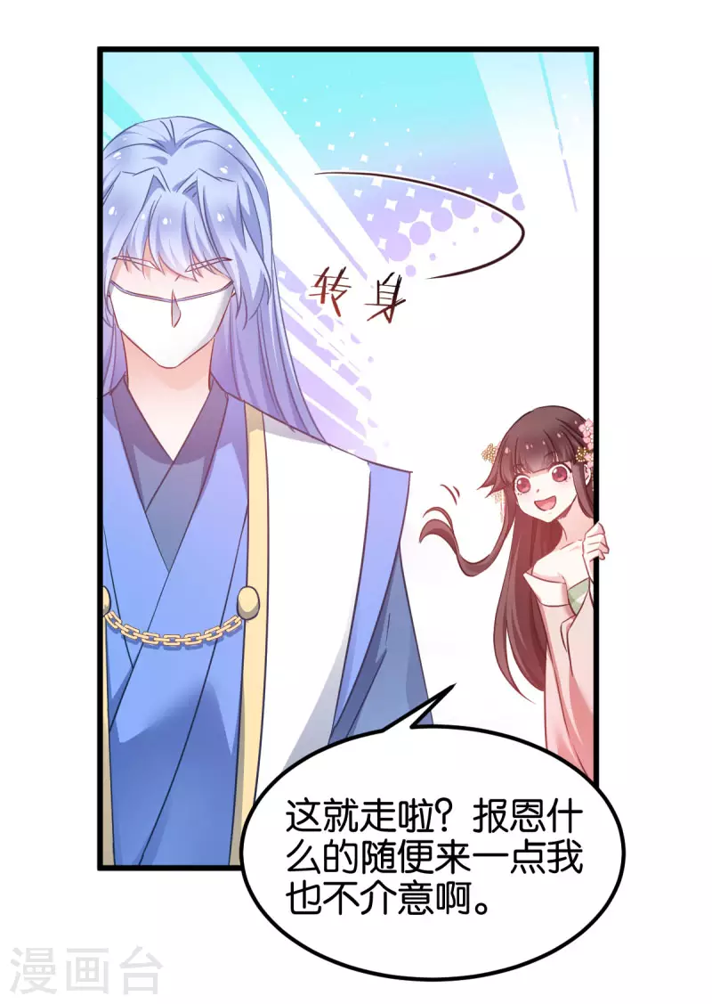 第92话 小白只听娘亲的话 第30页