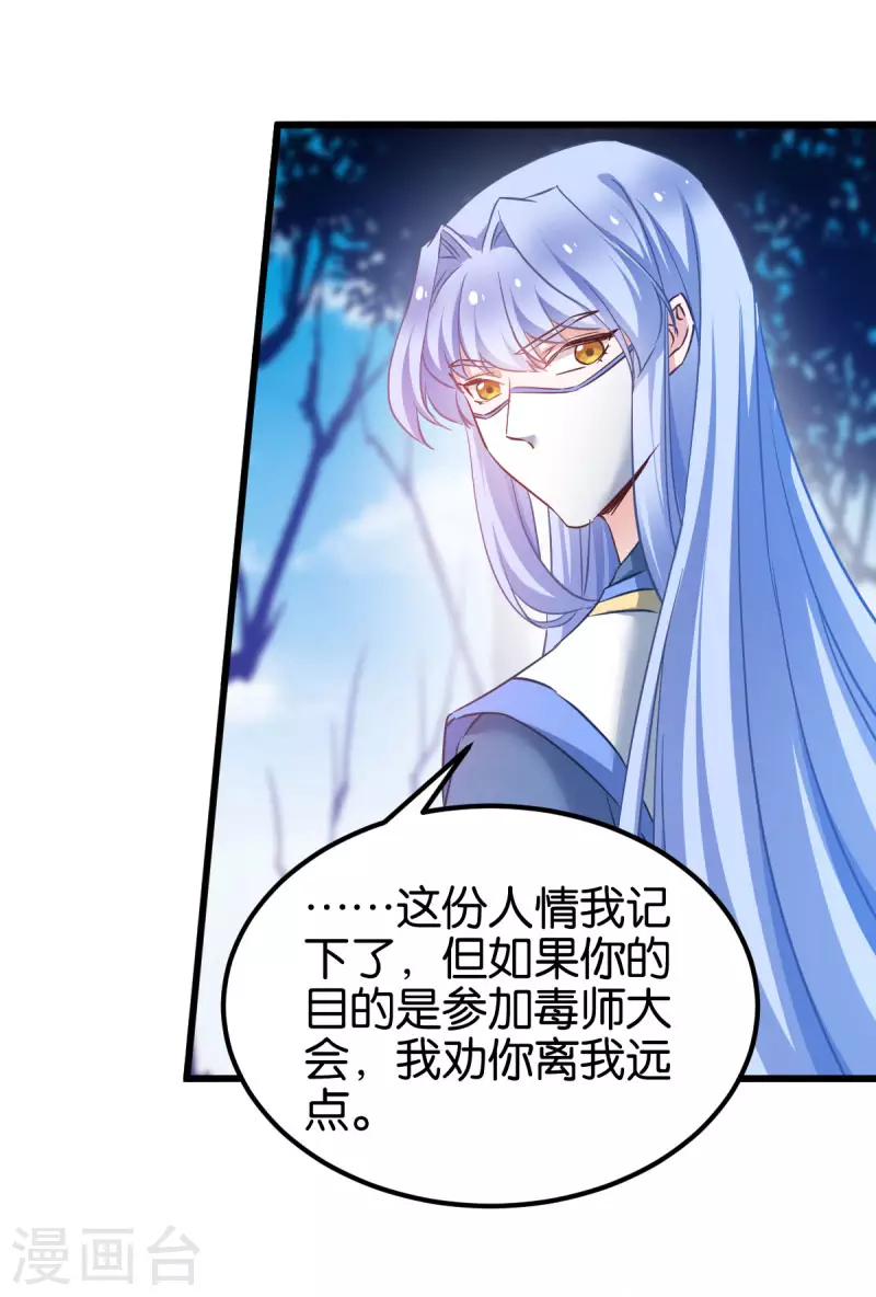 第92话 小白只听娘亲的话 第31页