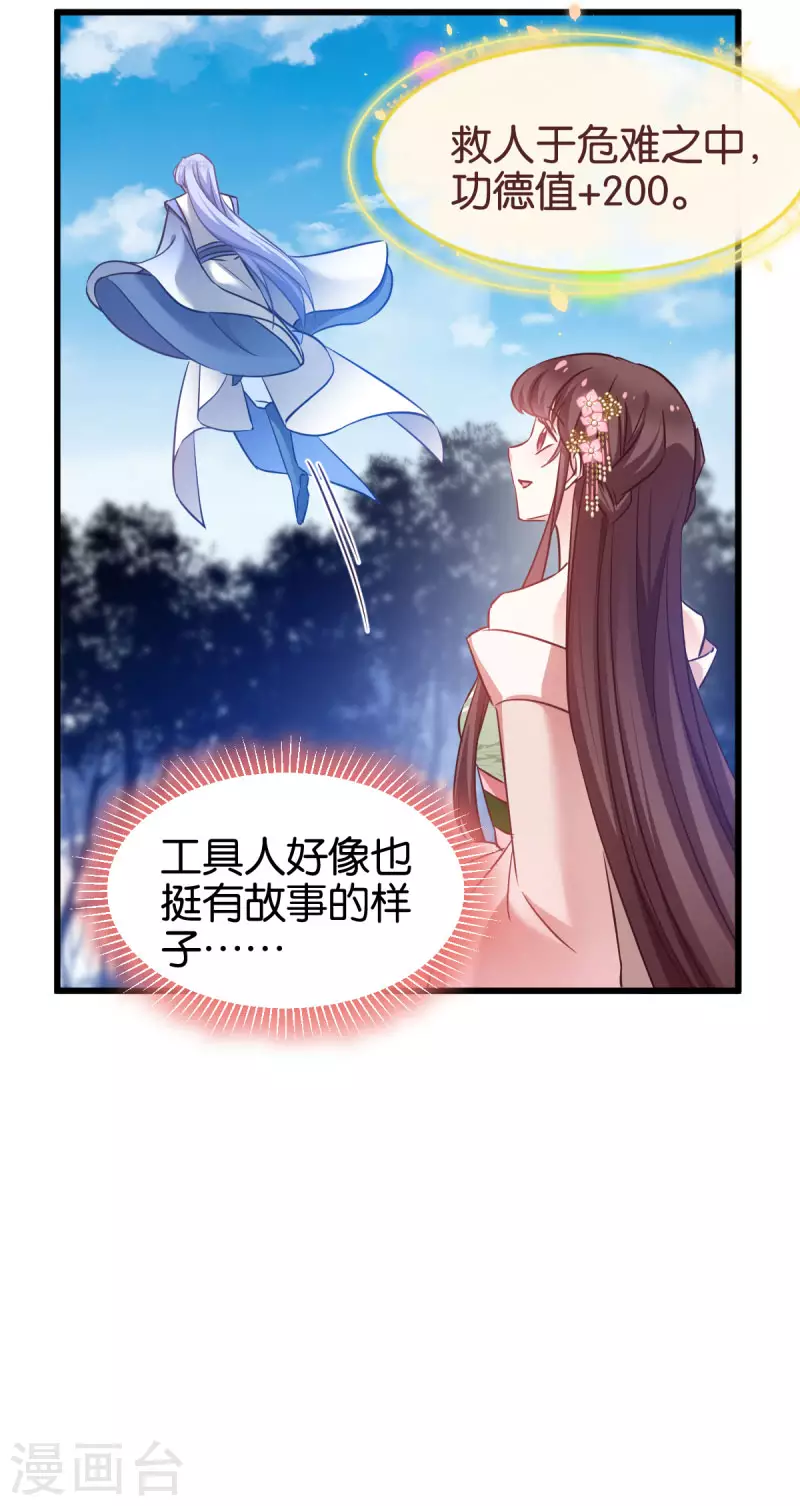 第92话 小白只听娘亲的话 第32页