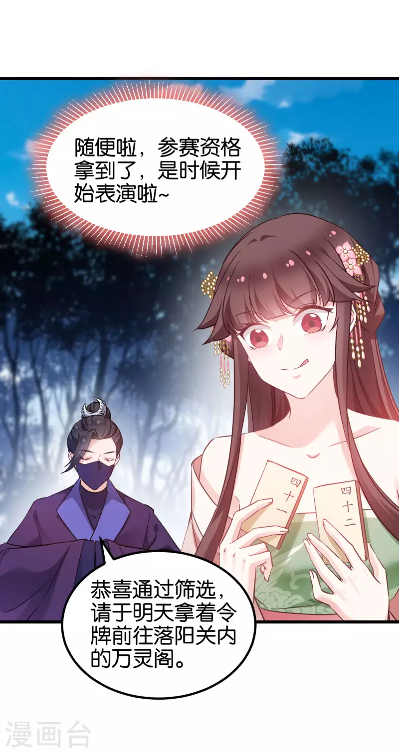 第92话 小白只听娘亲的话 第33页