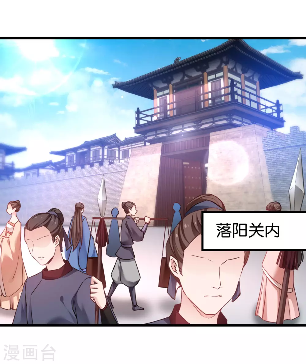 第93话 落阳关奇遇 第1页