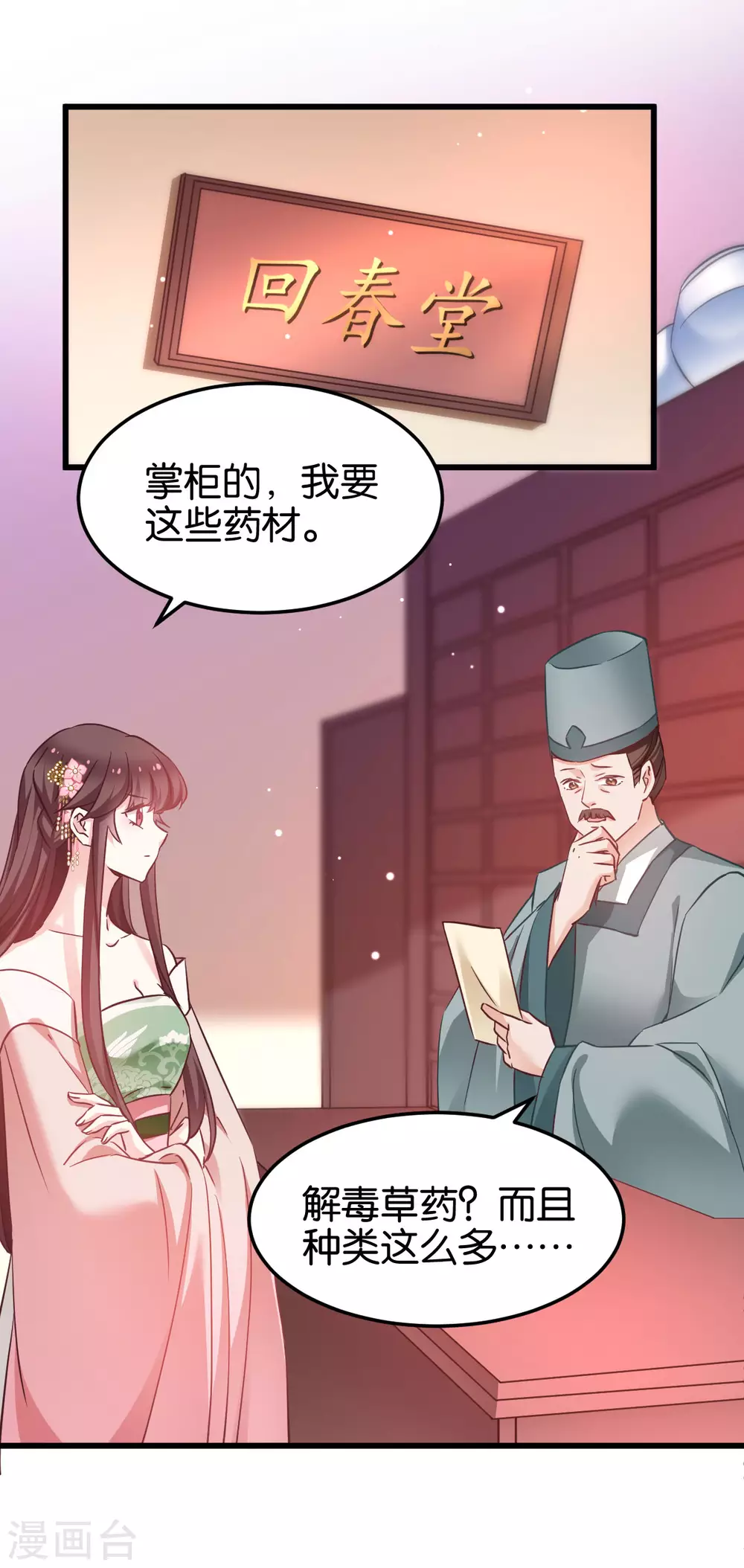 第93话 落阳关奇遇 第3页
