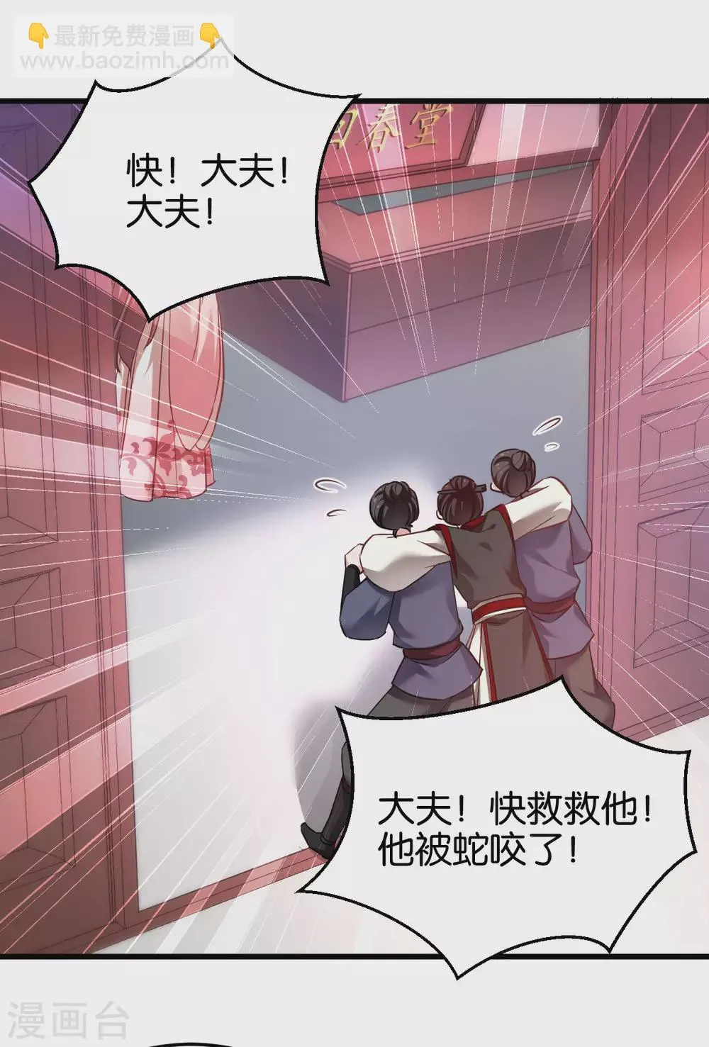 第93话 落阳关奇遇 第6页