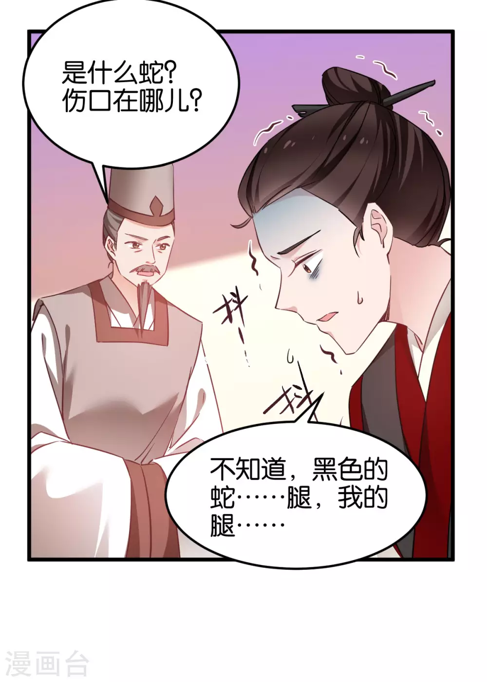 第93话 落阳关奇遇 第7页