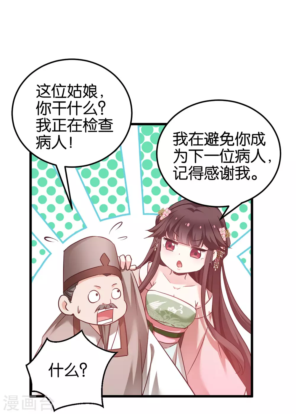 第93话 落阳关奇遇 第9页