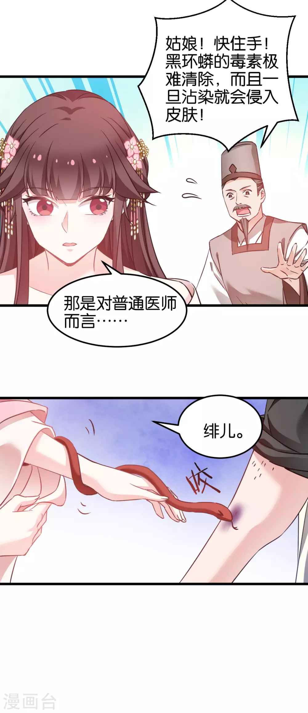 第93话 落阳关奇遇 第14页